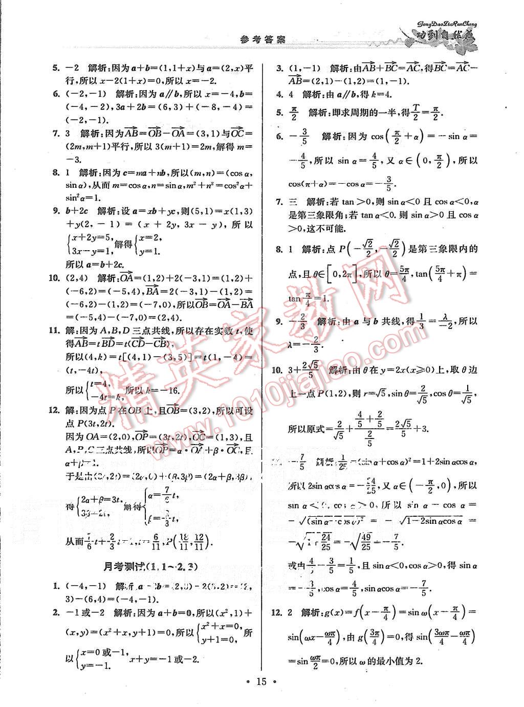 2015年功到自然成課時作業(yè)本高中數(shù)學必修4江蘇B版 第15頁