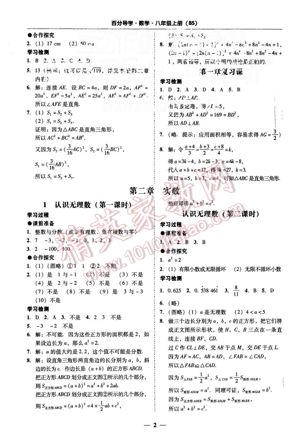 2015年易百分百分导学八年级数学上册北师大版 第2页