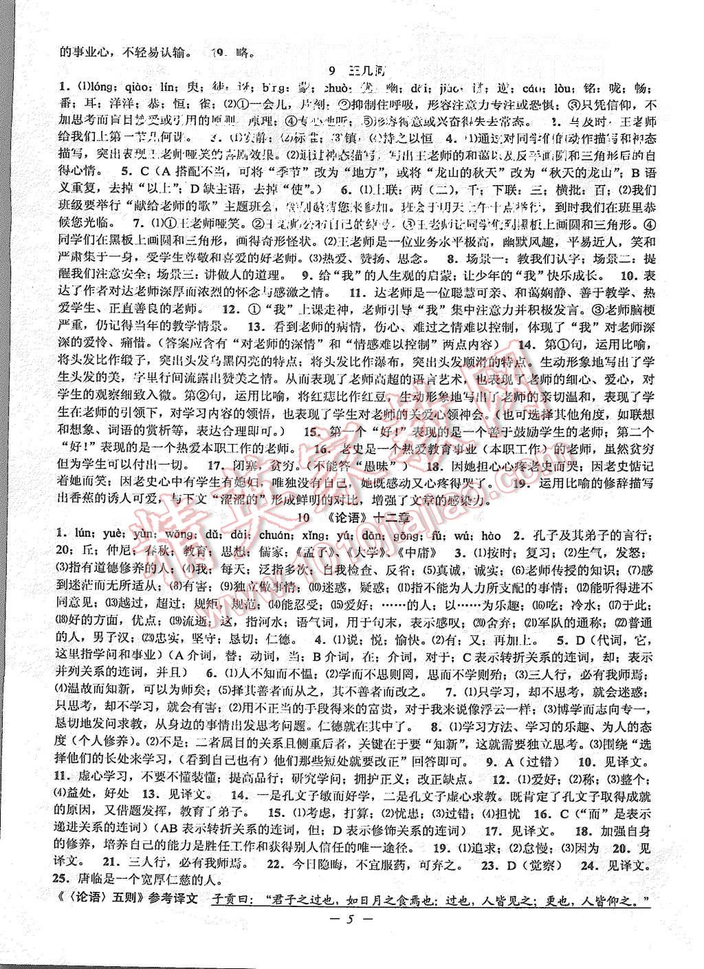 2015年初中新學(xué)案優(yōu)化與提高七年級語文上冊人教版 第5頁