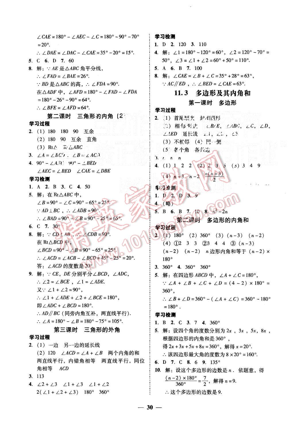 2015年易百分百分導(dǎo)學(xué)八年級數(shù)學(xué)上冊人教版 第6頁