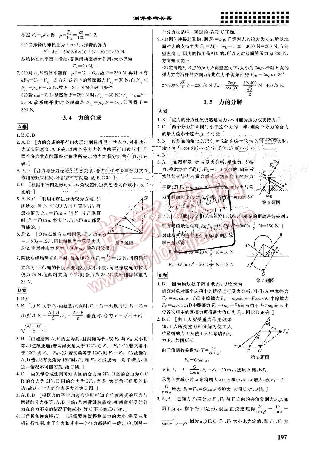 2015年重難點手冊高中物理必修1人教版 第11頁