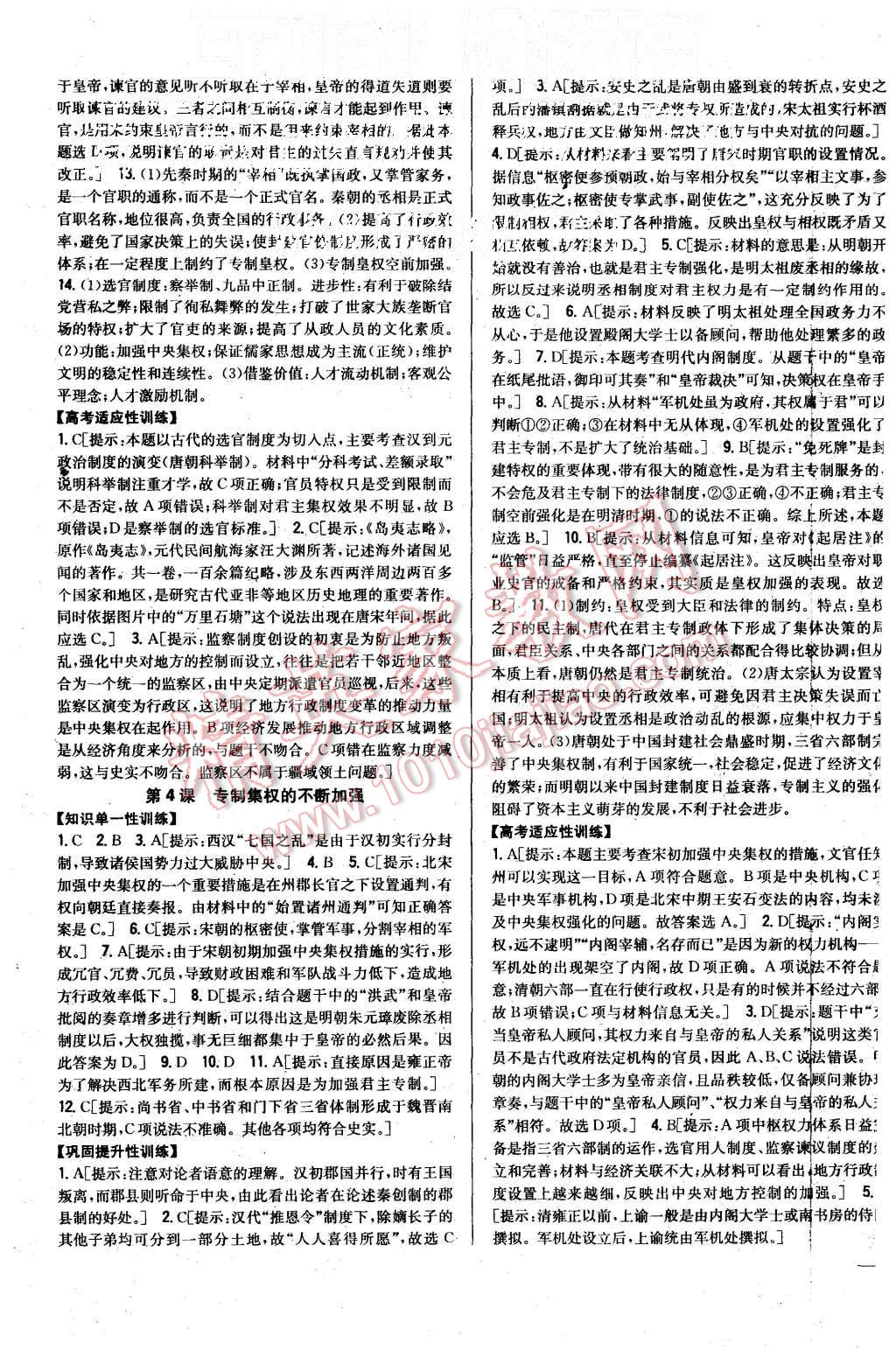 2015年零失誤分層訓練高中歷史必修1岳麓版 第3頁