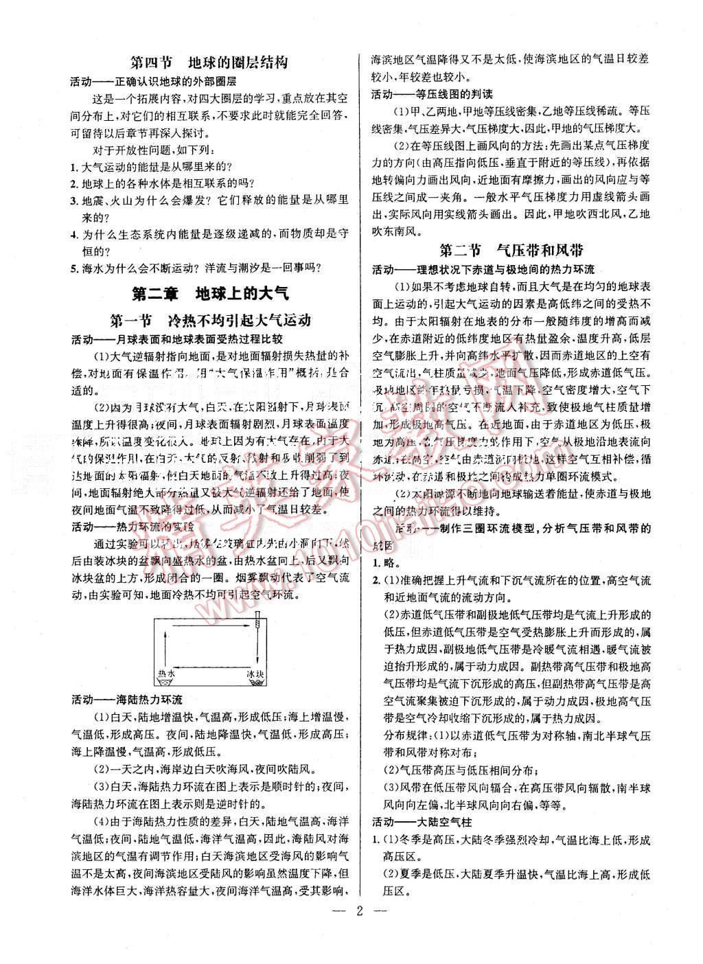 2015年重難點(diǎn)手冊高中地理必修1人教版 第2頁