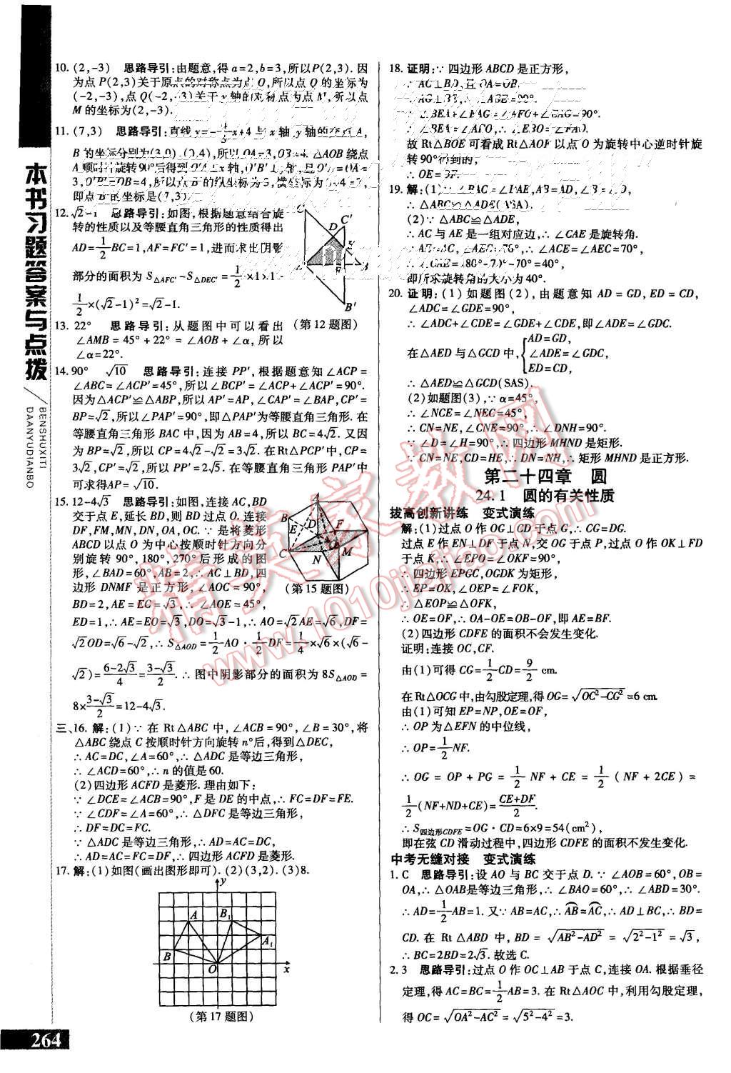 2015年倍速学习法九年级数学上册人教版 第16页