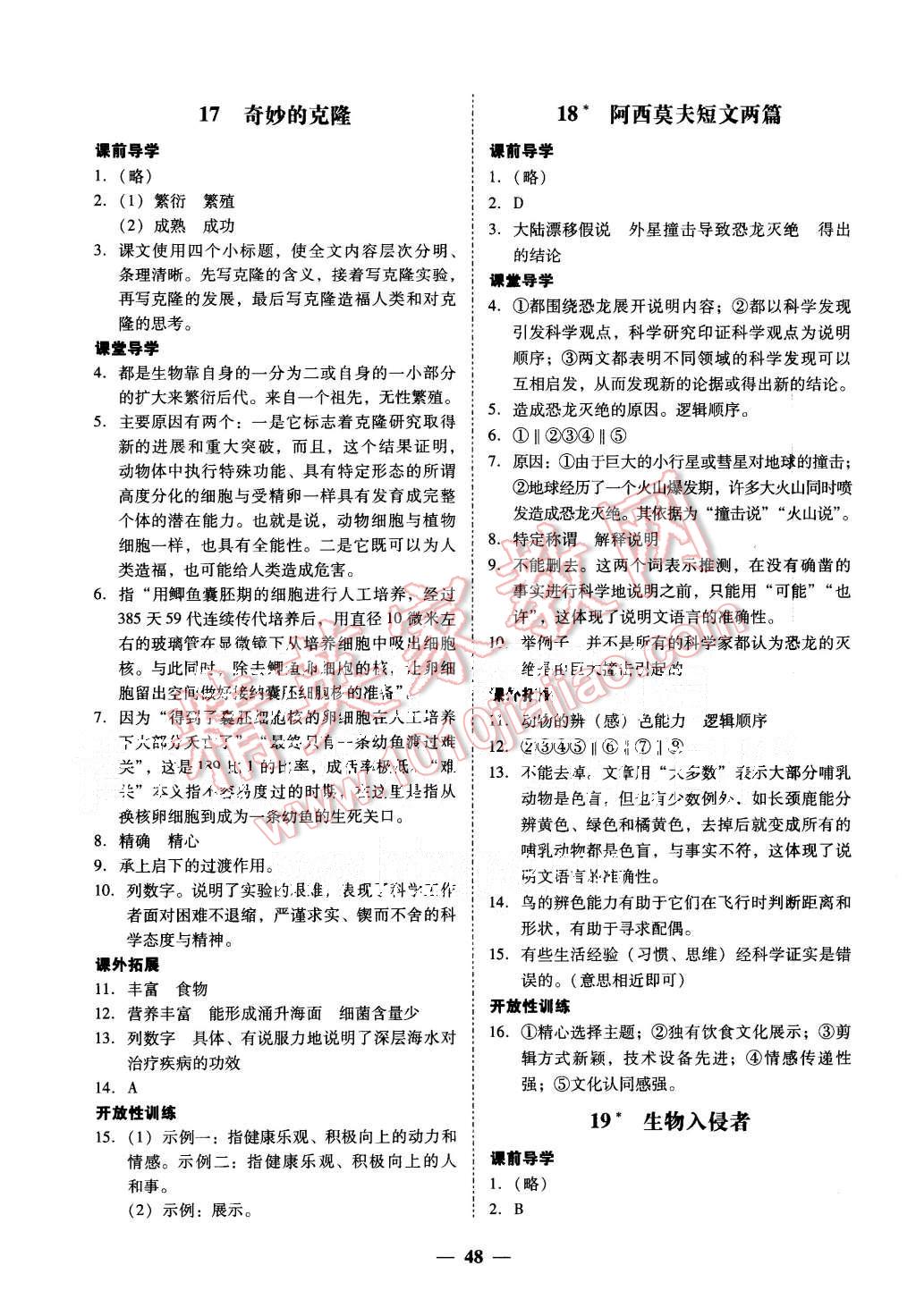 2015年易百分百分导学八年级语文上册人教版 第18页