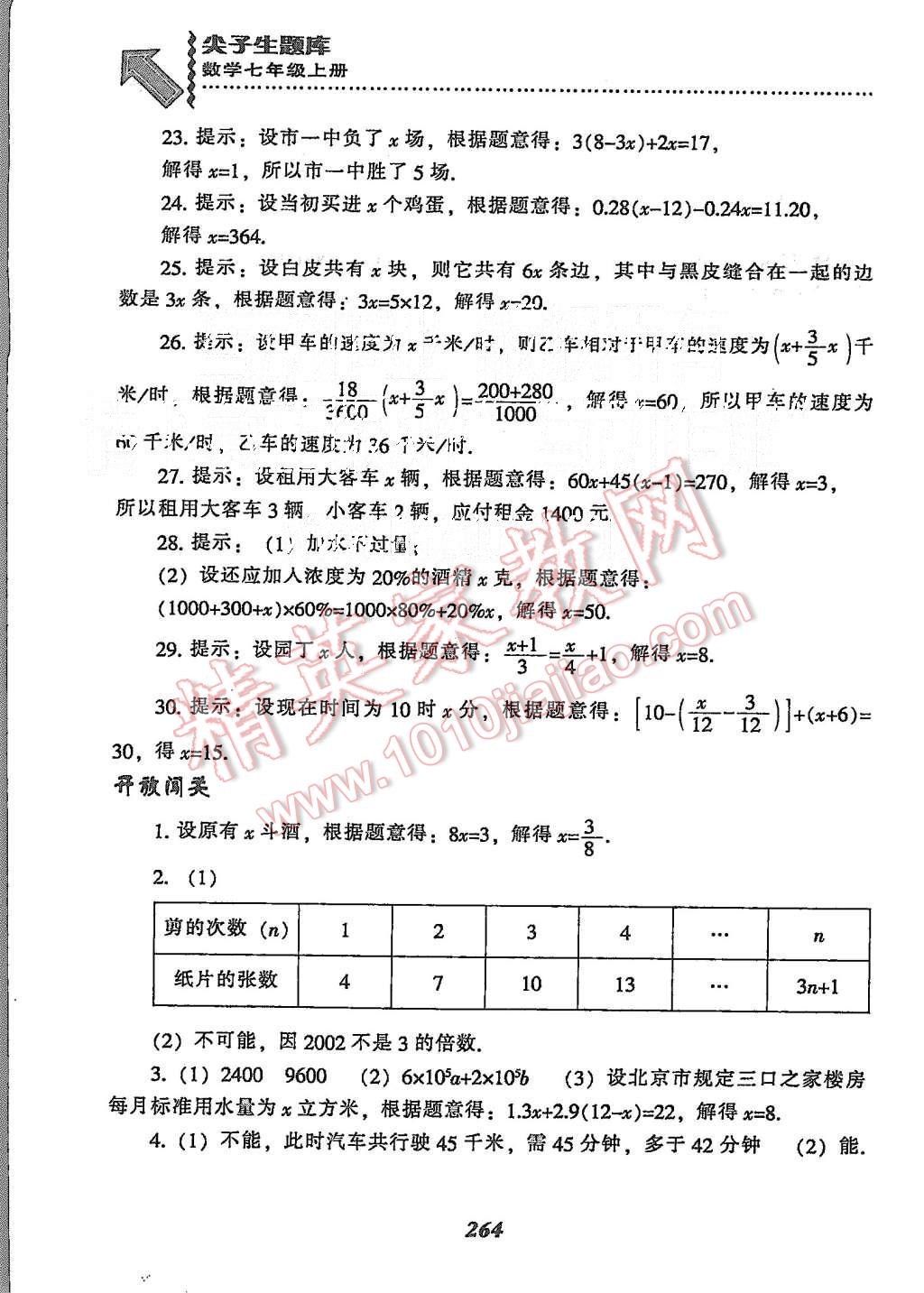 2015年尖子生题库七年级数学上册北师大版 第32页