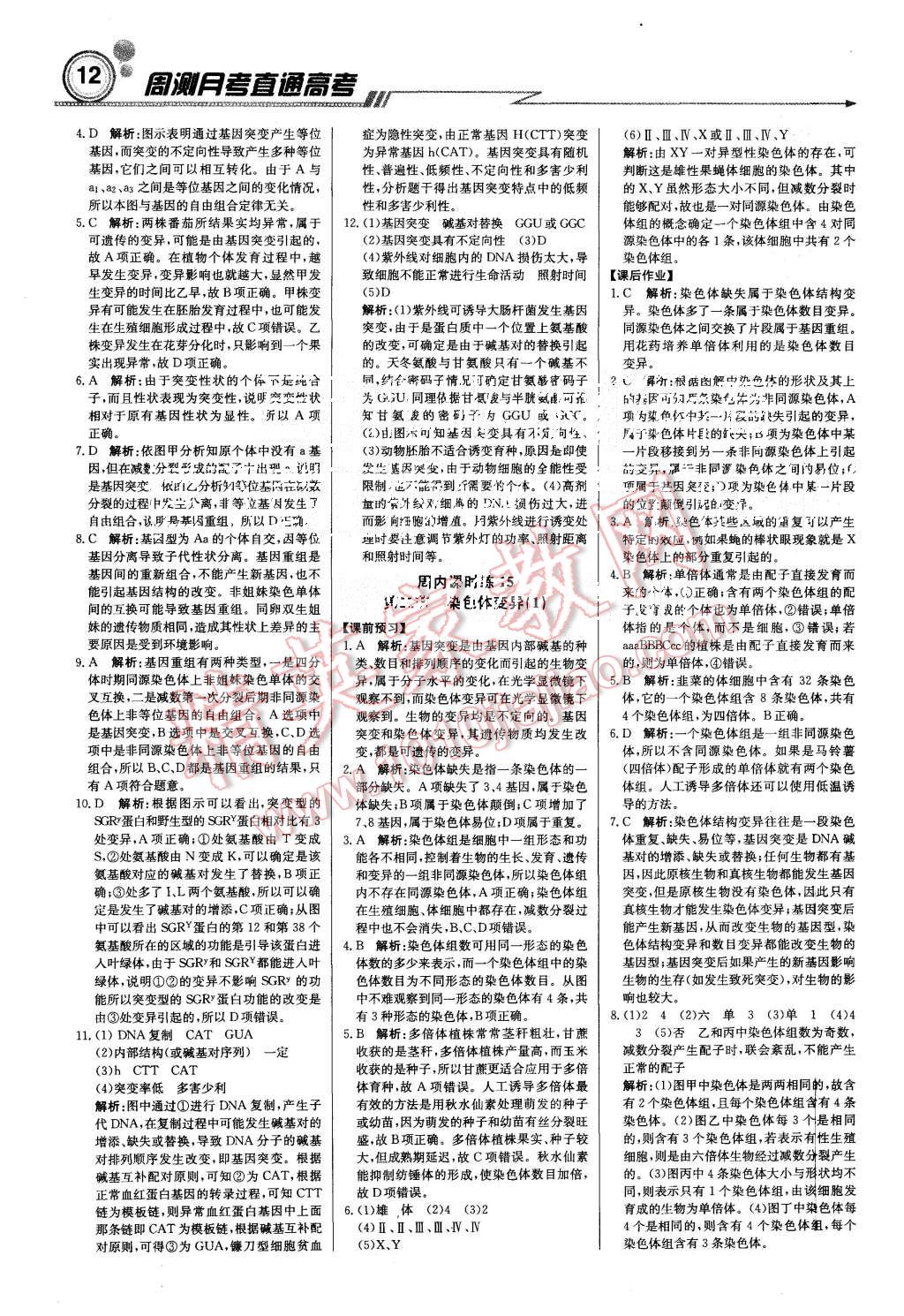 2015年輕巧奪冠周測月考直通高考高中生物必修2人教版 第12頁