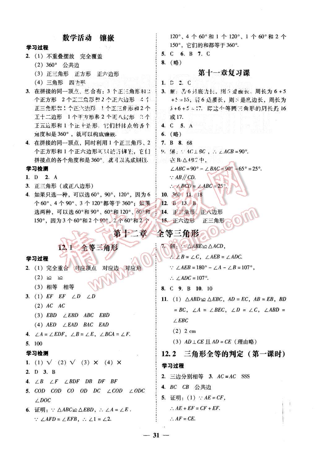 2015年易百分百分导学八年级数学上册人教版 第7页