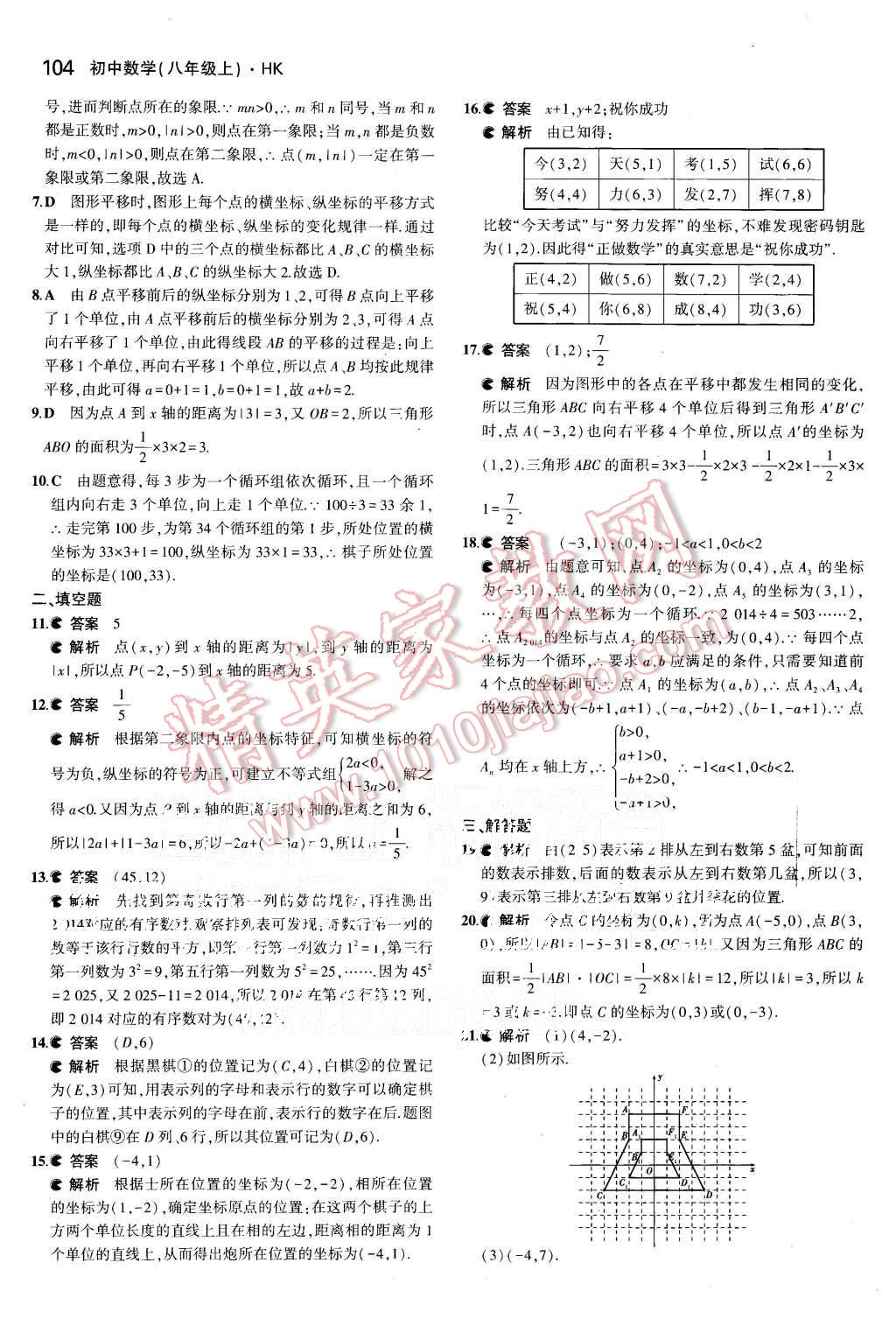 2015年5年中考3年模拟初中数学八年级上册沪科版 第4页