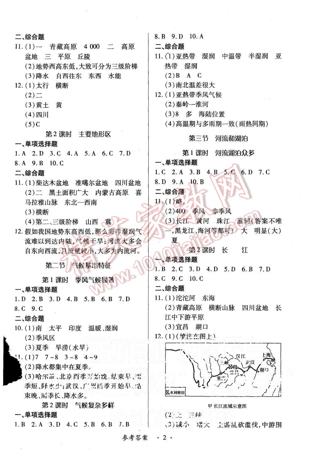 2015年一課一練創(chuàng)新練習(xí)八年級地理上冊商務(wù)星球版 第2頁