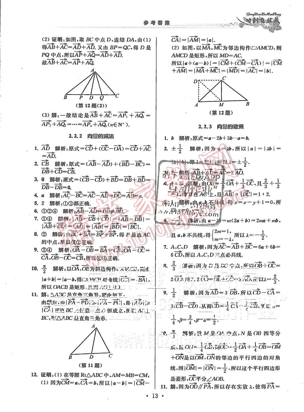 2015年功到自然成課時(shí)作業(yè)本高中數(shù)學(xué)必修4江蘇B版 第13頁