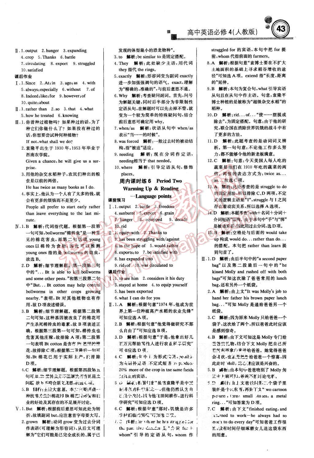 2015年輕巧奪冠周測月考直通高考高中英語必修4人教版 第3頁