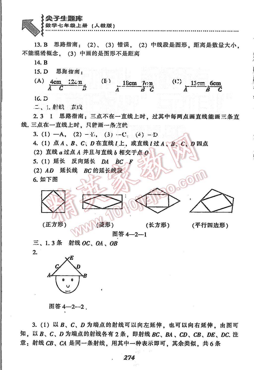 2015年尖子生題庫七年級(jí)數(shù)學(xué)上冊(cè)人教版 第60頁