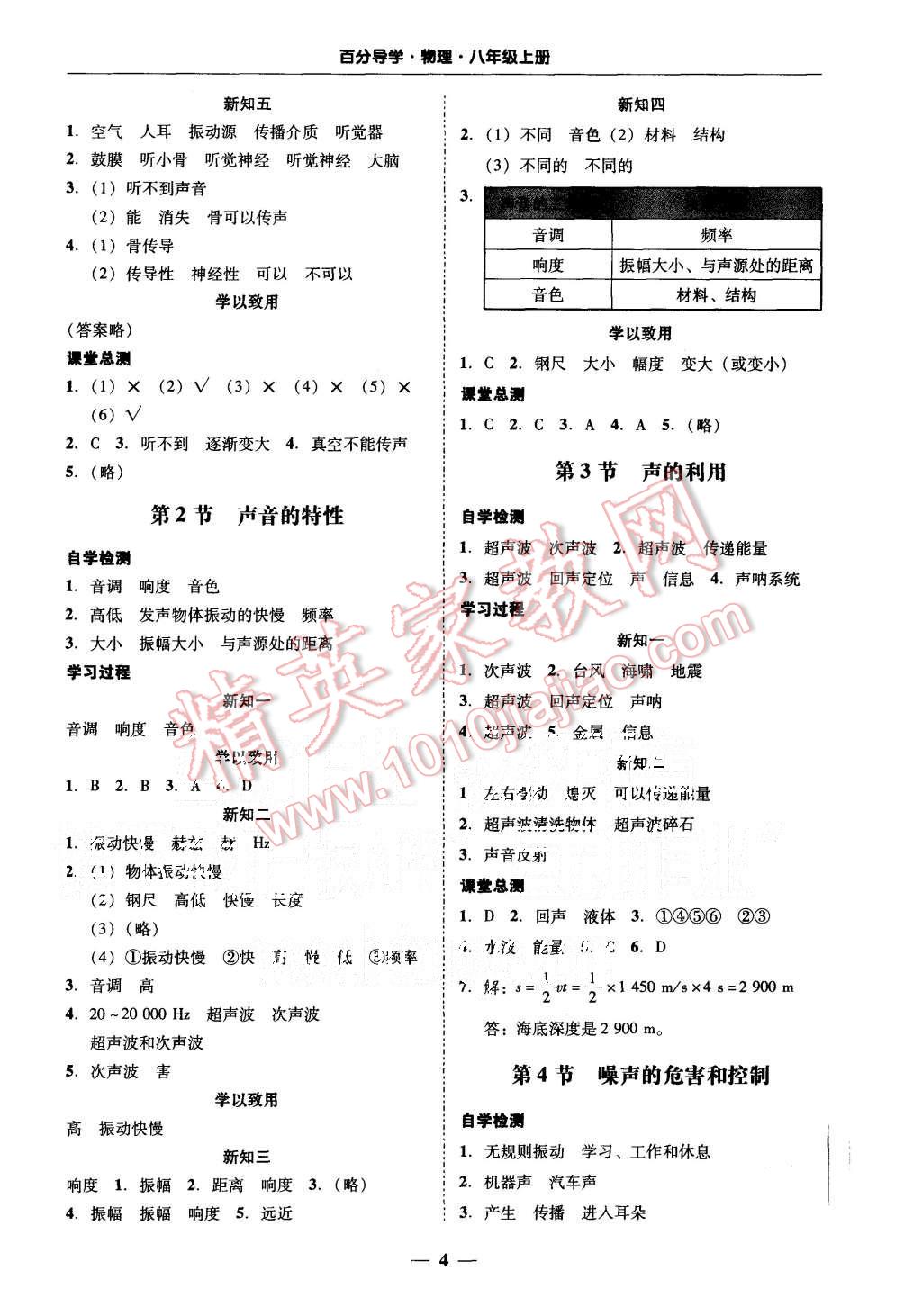 2015年易百分百分導學八年級物理上冊粵滬版 第4頁