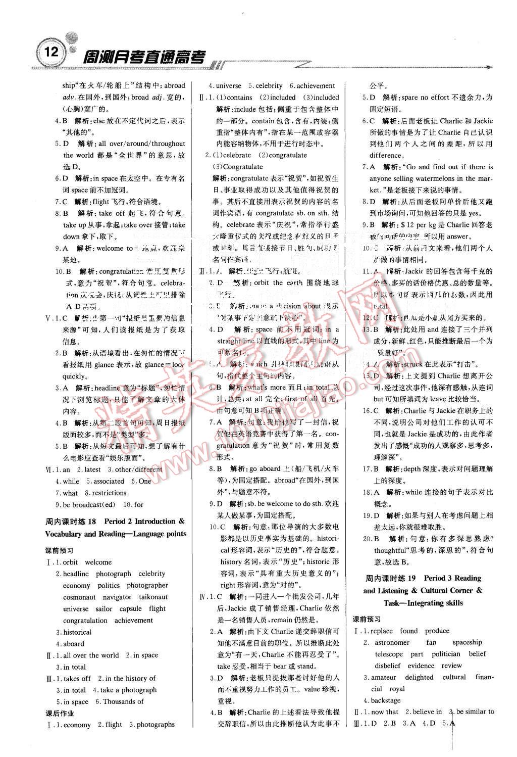 2015年轻巧夺冠周测月考直通高考高中英语必修2外研版 第11页