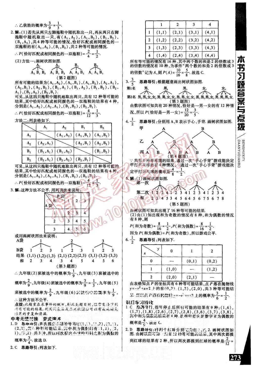 2015年倍速学习法九年级数学上册人教版 第25页