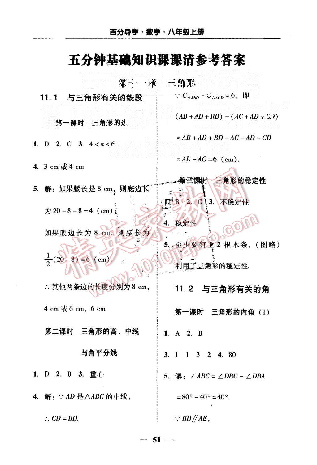 2015年易百分百分導(dǎo)學(xué)八年級數(shù)學(xué)上冊人教版 第25頁