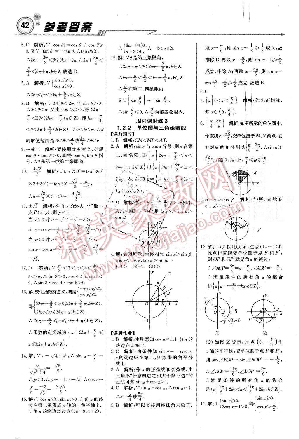 2015年輕巧奪冠周測(cè)月考直通高考高中數(shù)學(xué)必修4人教B版 第2頁(yè)