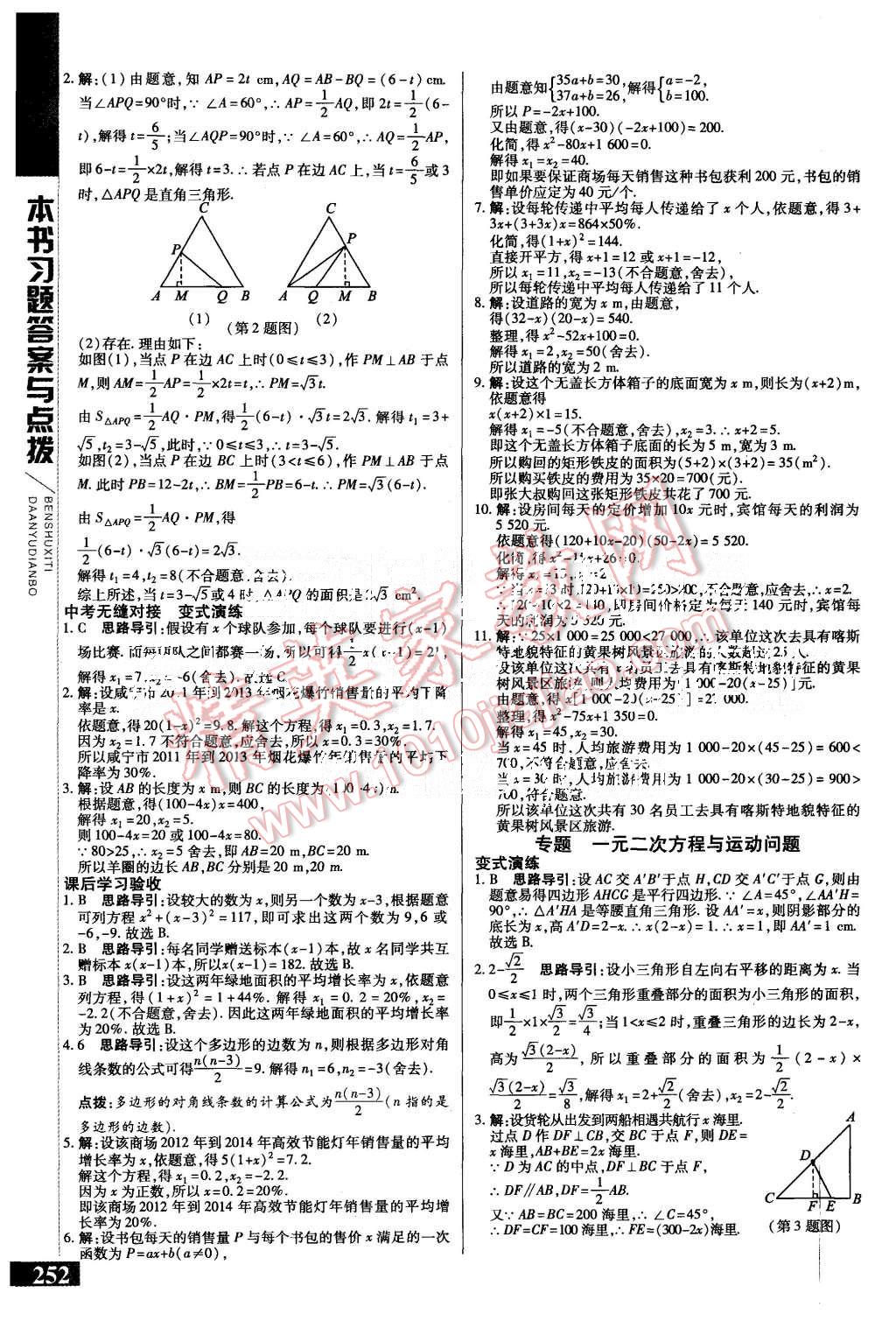 2015年倍速学习法九年级数学上册人教版 第4页