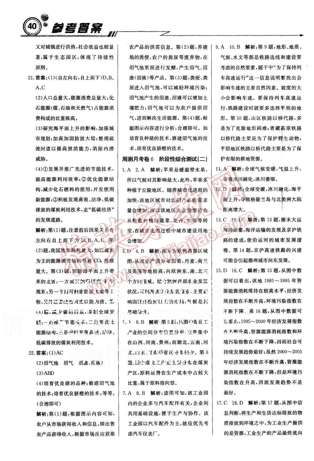 2015年轻巧夺冠周测月考直通高考高中地理必修2中国地图版 第16页