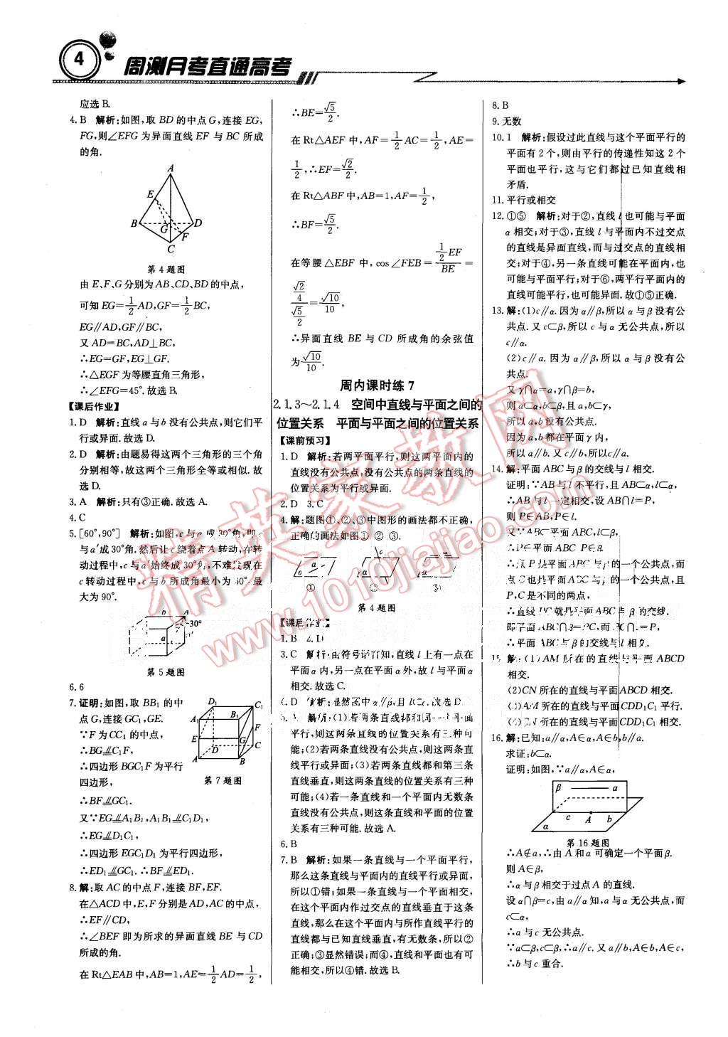 2015年輕巧奪冠周測(cè)月考直通高考高中數(shù)學(xué)必修2人教A版 第4頁