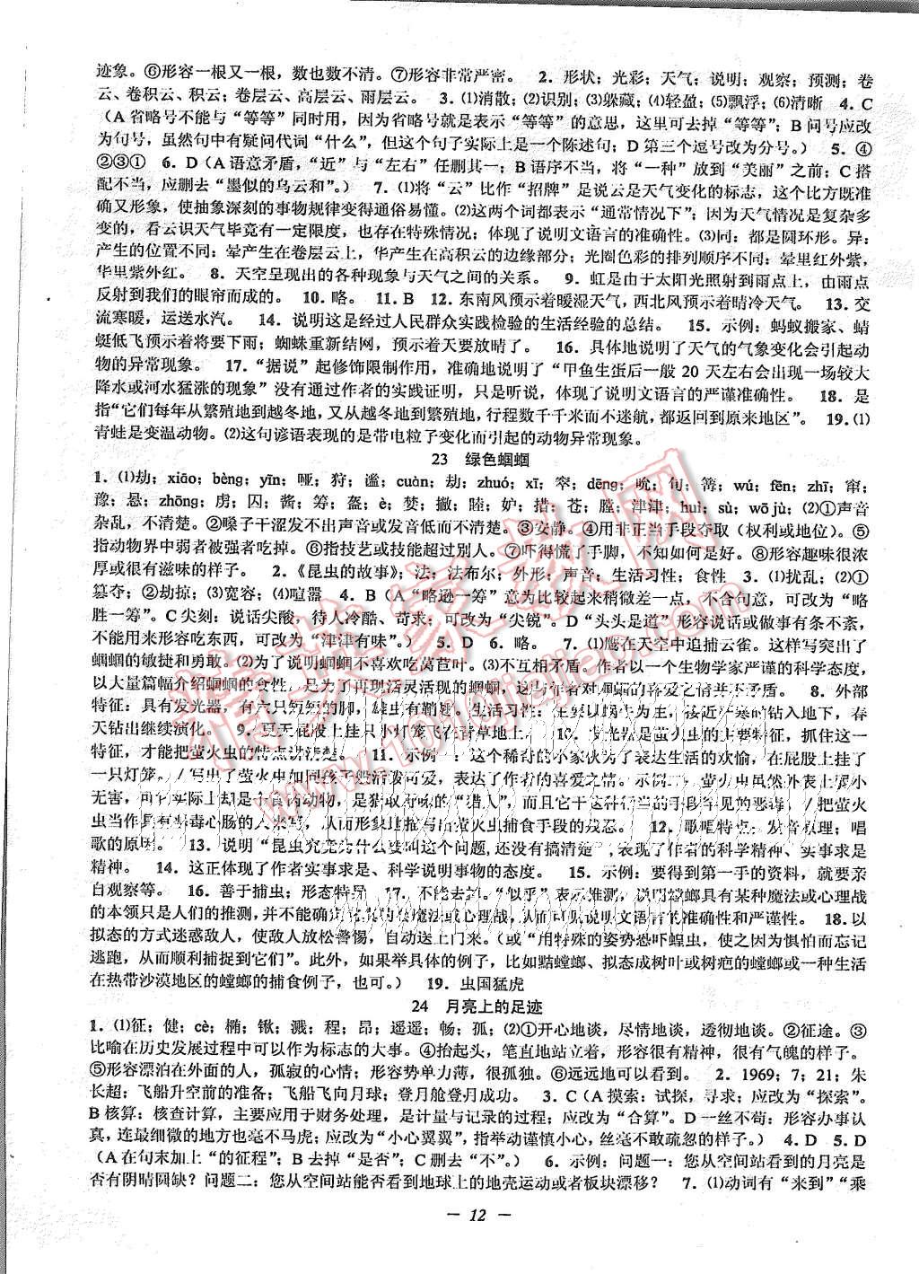 2015年初中新學(xué)案優(yōu)化與提高七年級語文上冊人教版 第12頁