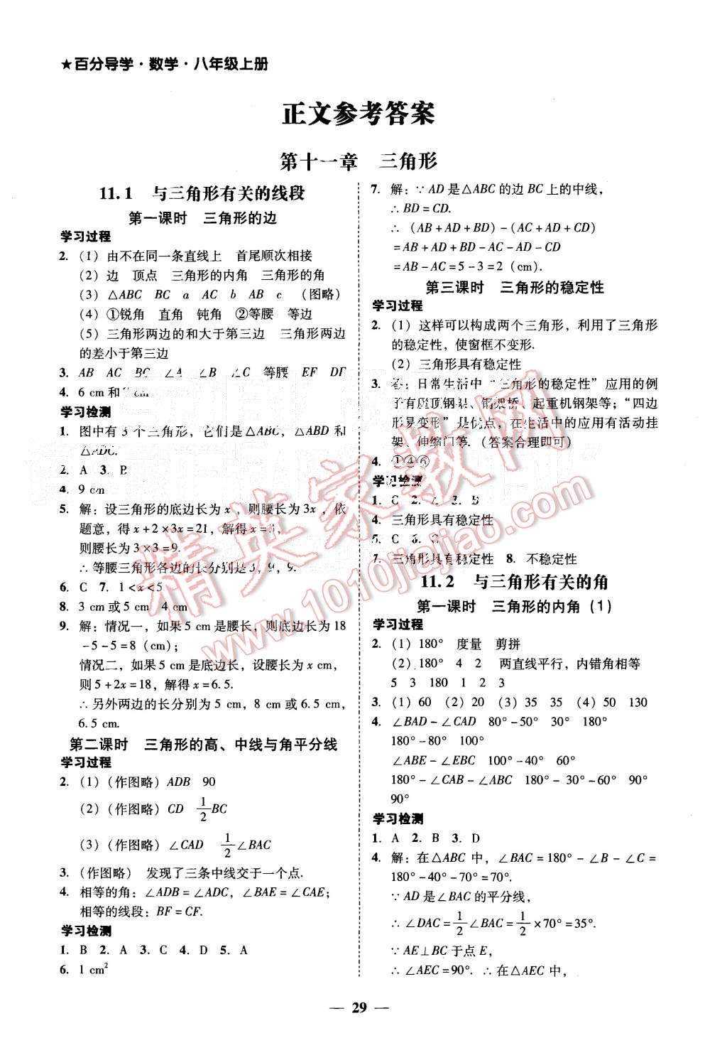 2015年易百分百分导学八年级数学上册人教版 第5页