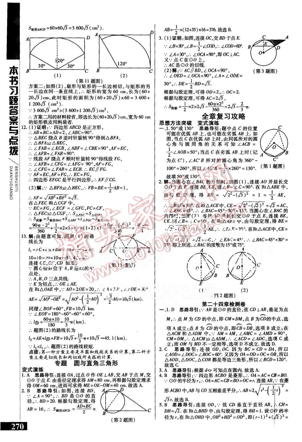 2015年倍速學(xué)習(xí)法九年級(jí)數(shù)學(xué)上冊(cè)人教版 第22頁(yè)