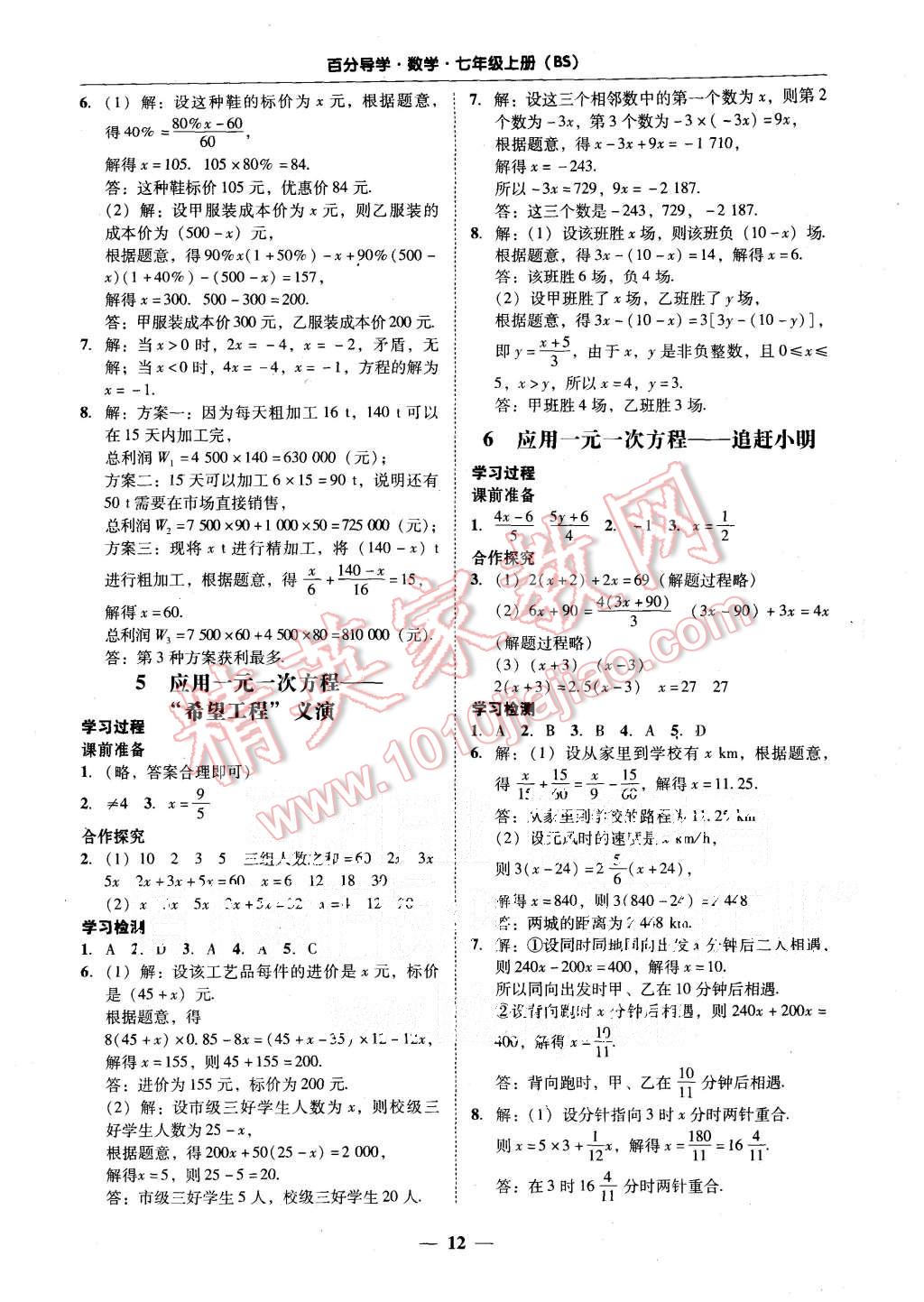 2015年易百分百分导学七年级数学上册北师大版 第12页