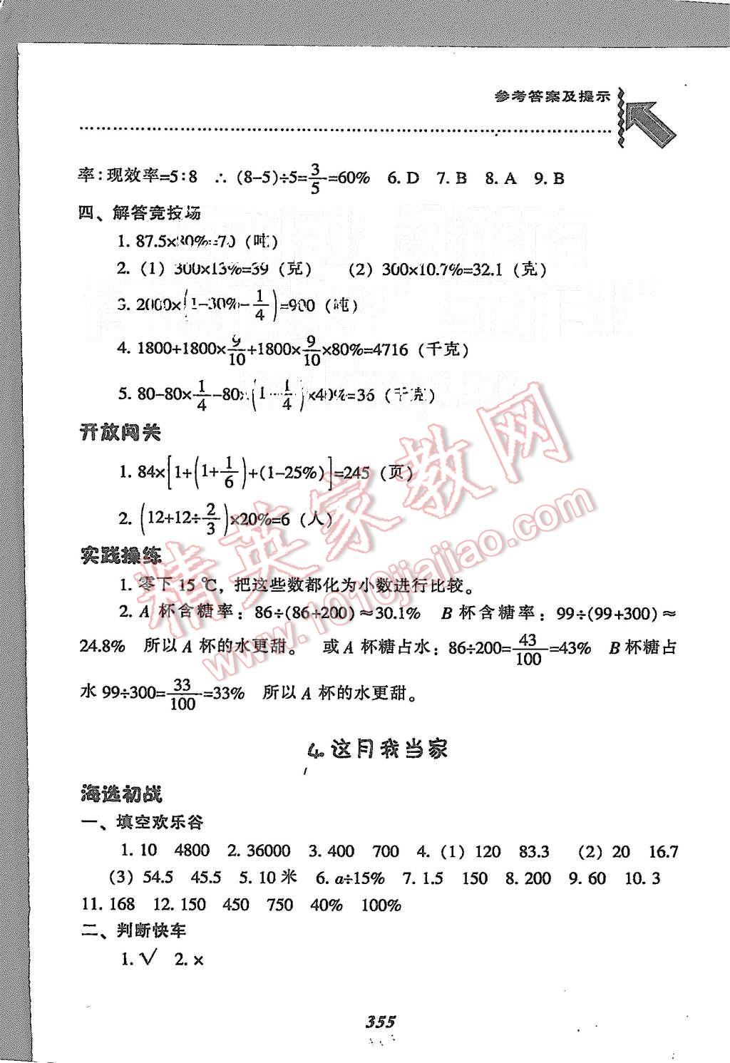 2015年尖子生题库六年级数学上册北师大版 第23页