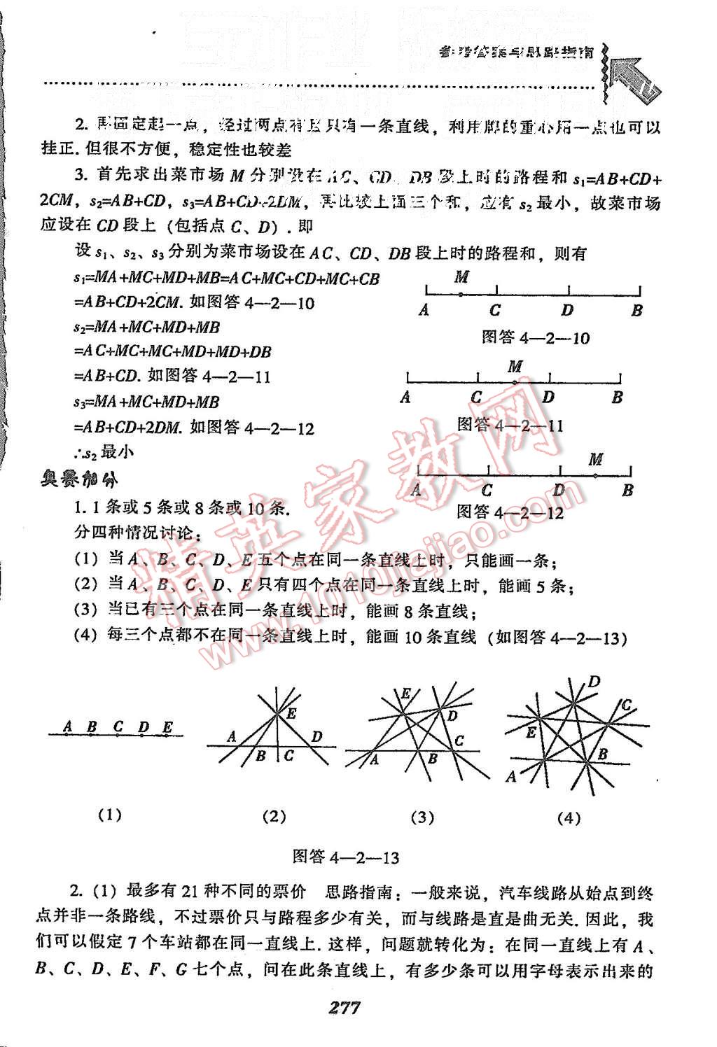 2015年尖子生題庫(kù)七年級(jí)數(shù)學(xué)上冊(cè)人教版 第63頁(yè)