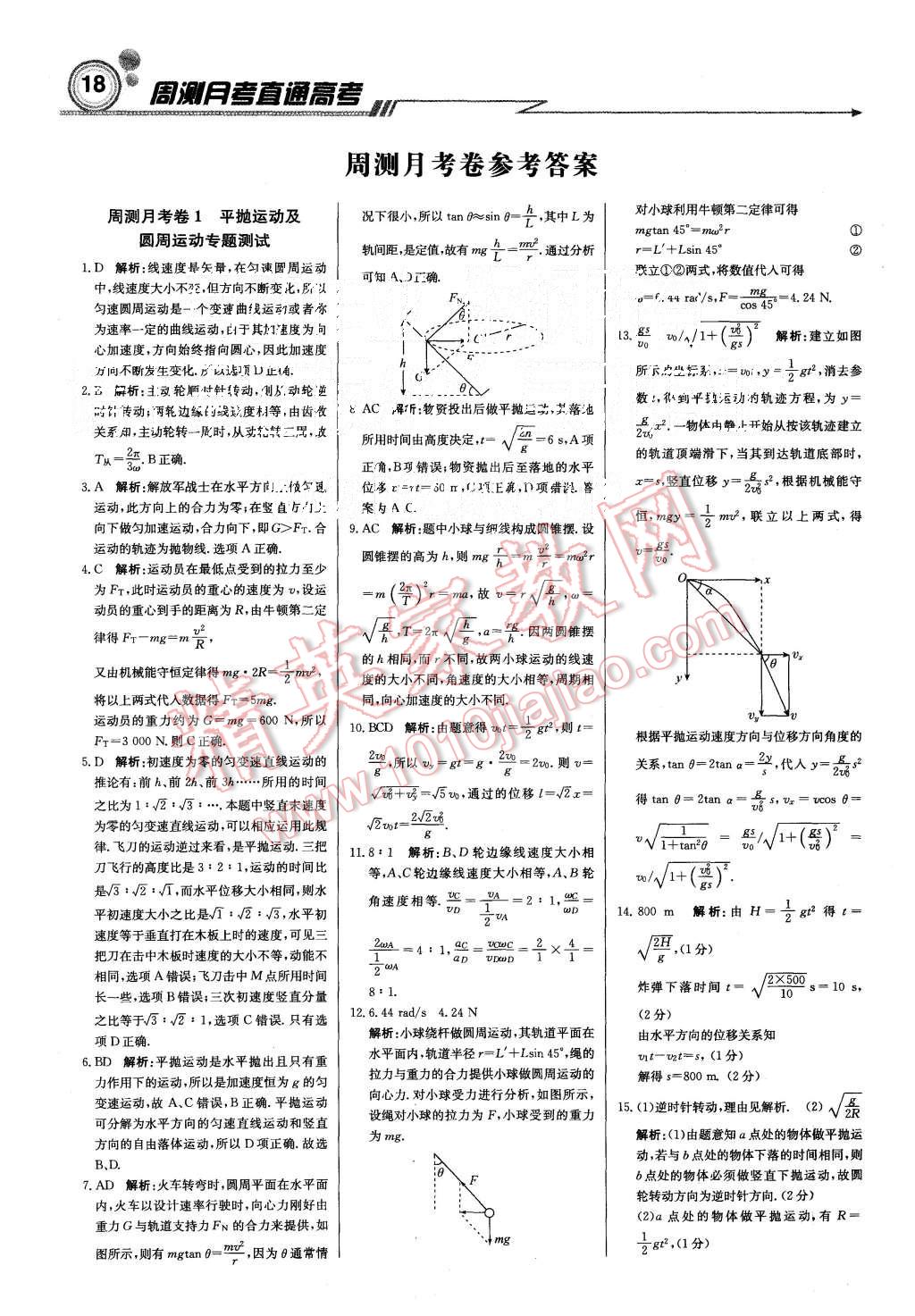 2015年輕巧奪冠周測月考直通高考高中物理必修2人教版 第17頁