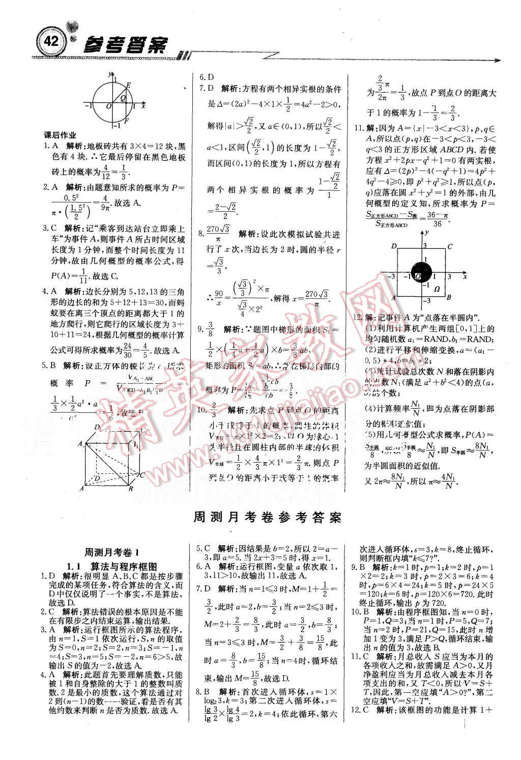 2015年輕巧奪冠周測月考直通高考高中數(shù)學(xué)必修3人教A版 第10頁