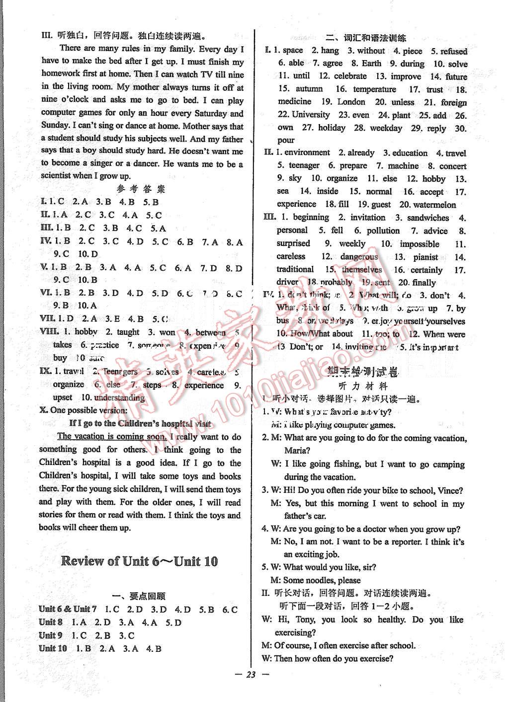 2015年初中新學(xué)案優(yōu)化與提高八年級(jí)英語(yǔ)上冊(cè)人教版 第23頁(yè)