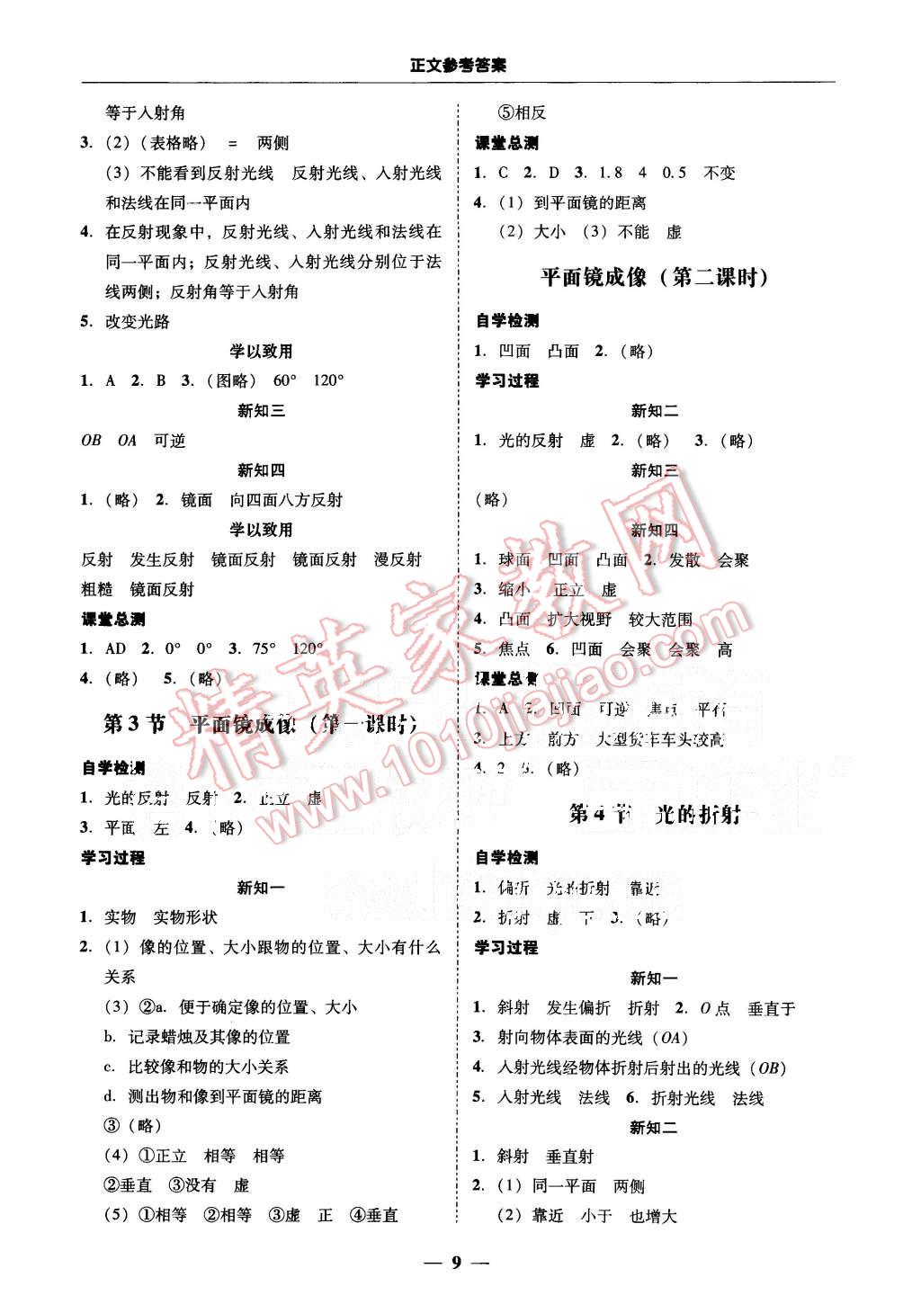 2015年易百分百分导学八年级物理上册粤沪版 第9页