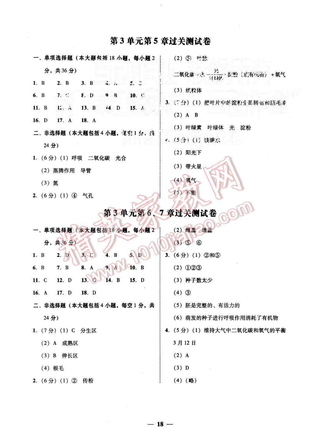 2015年易百分百分導(dǎo)學七年級生物學上冊北師大版 第2頁