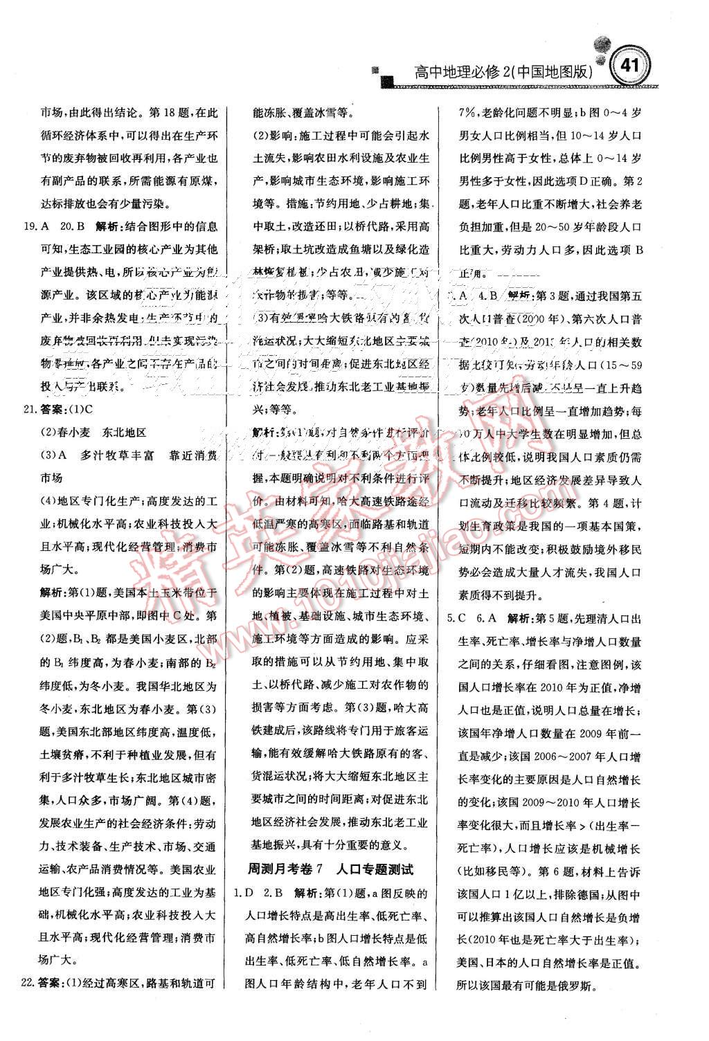 2015年轻巧夺冠周测月考直通高考高中地理必修2中国地图版 第17页