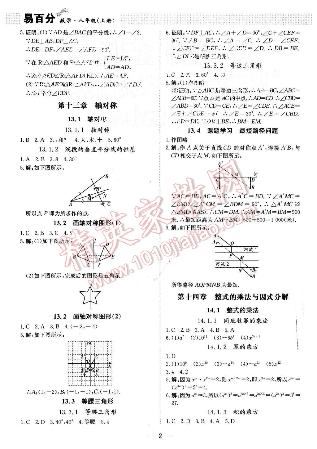 2015年易百分百分導學九年級數學上冊北師大版 第2頁