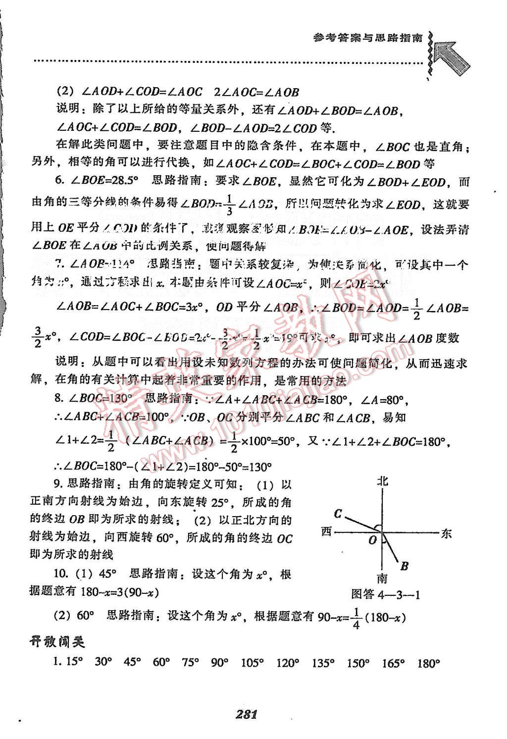 2015年尖子生題庫七年級數(shù)學上冊人教版 第67頁