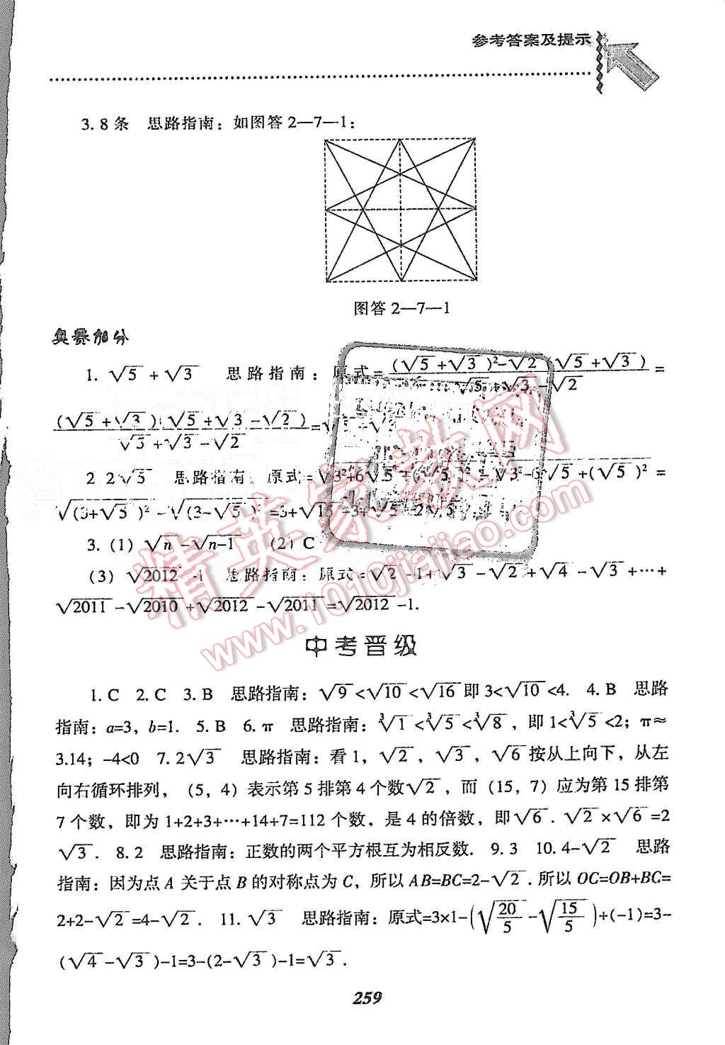 2015年尖子生题库八年级数学上册北师大版 第21页