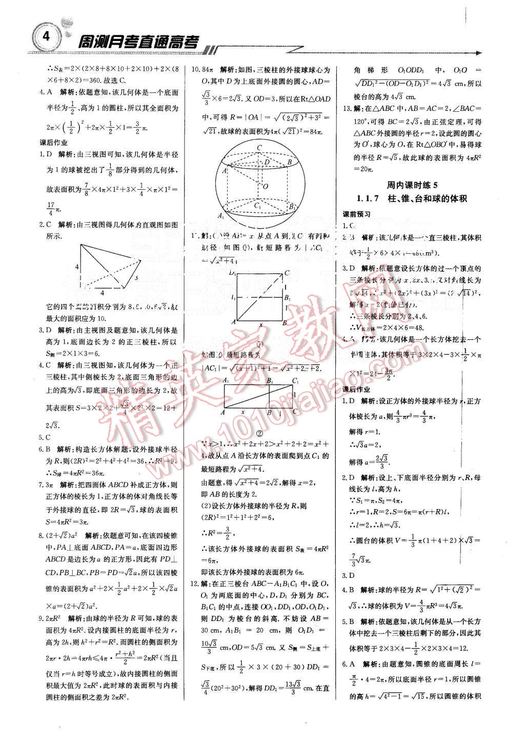 2015年輕巧奪冠周測(cè)月考直通高考高中數(shù)學(xué)必修2人教B版 第3頁