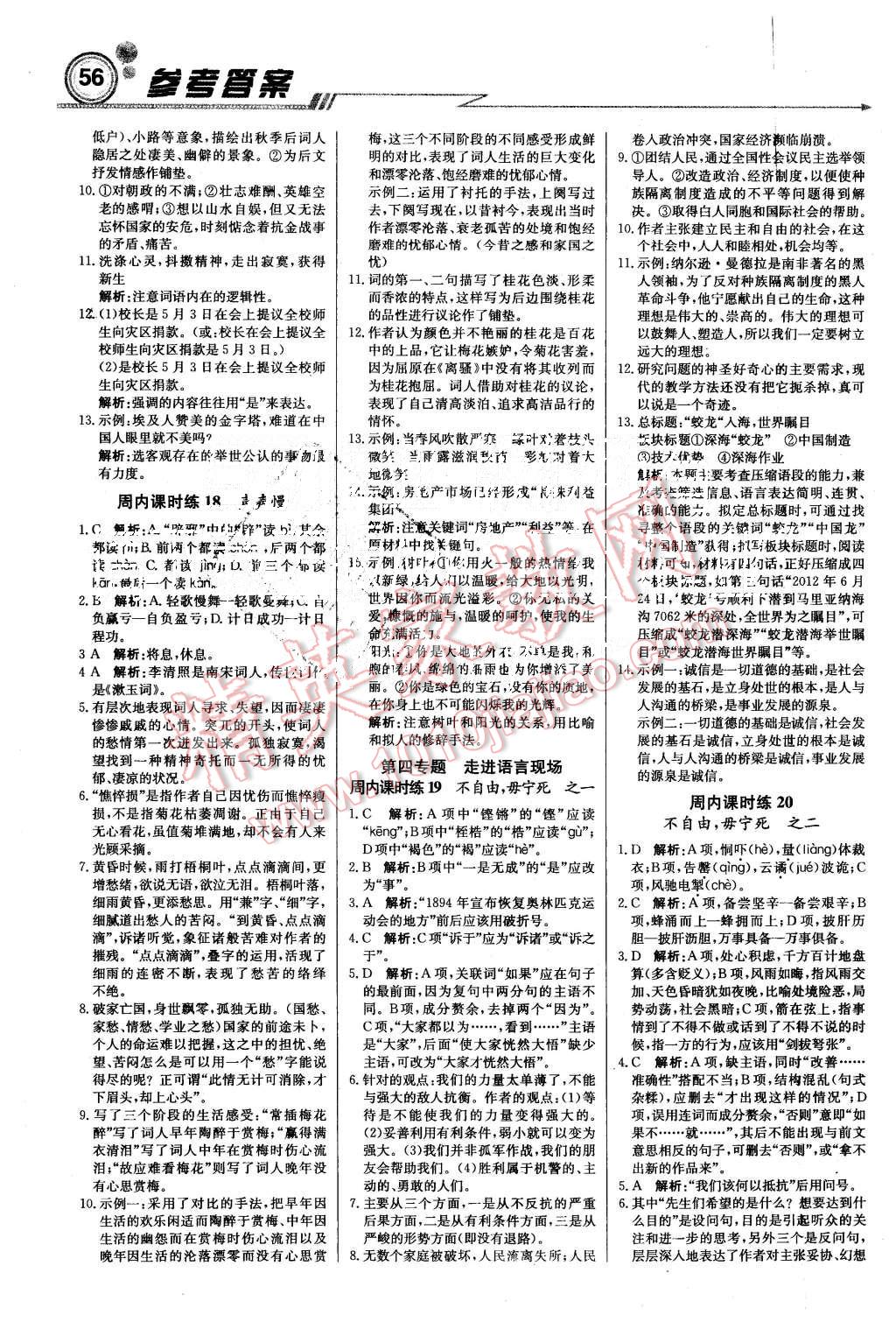 2015年輕巧奪冠周測月考直通高考高中語文必修4江蘇版 第8頁