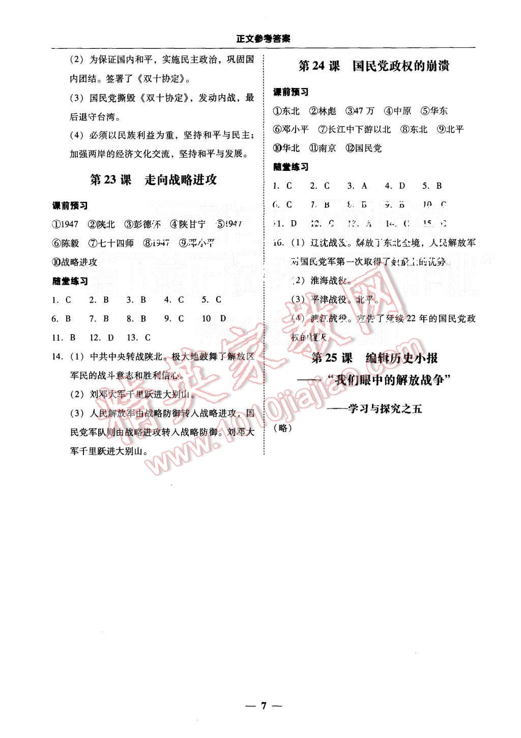 2015年易百分百分导学八年级历史上册北师大版 第7页