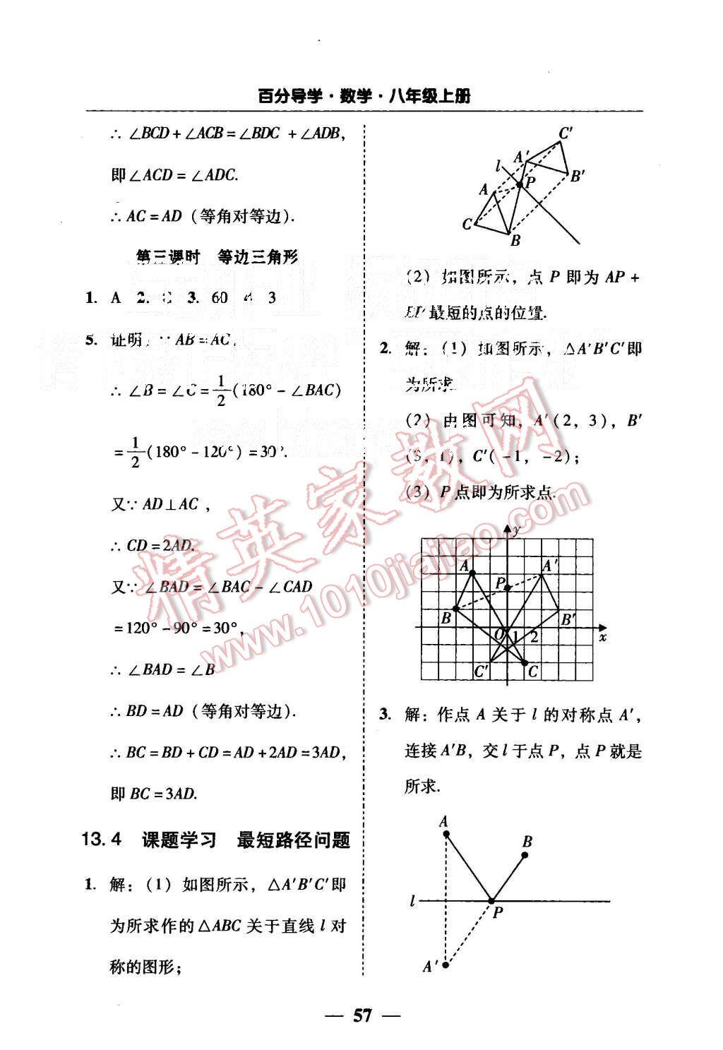 2015年易百分百分導(dǎo)學(xué)八年級數(shù)學(xué)上冊人教版 第31頁