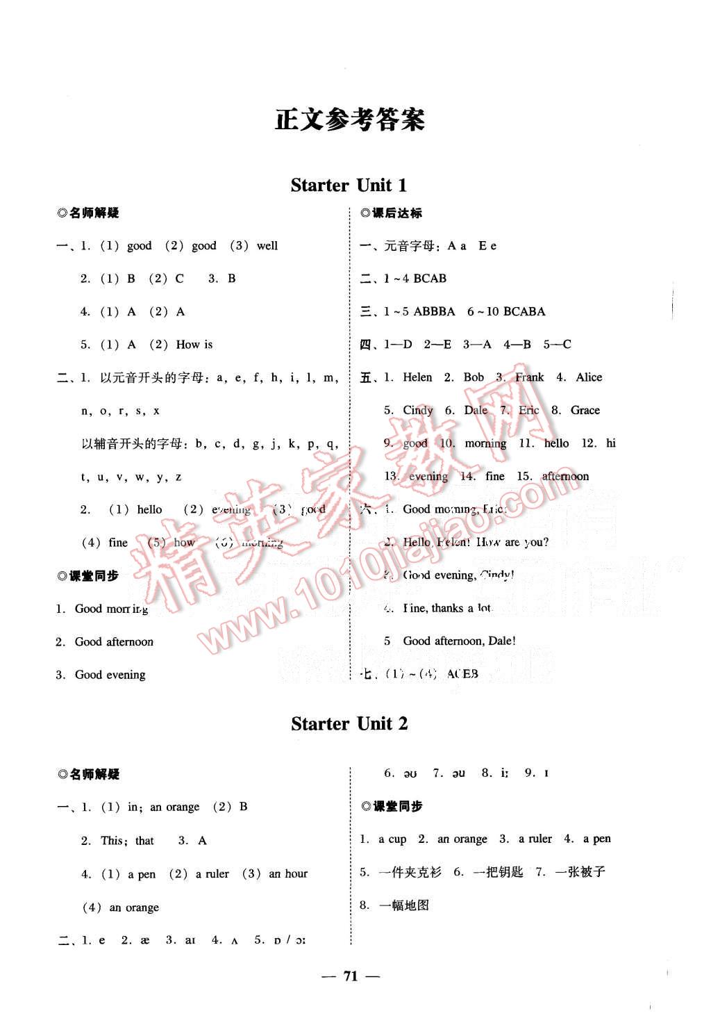 2015年易百分百分導(dǎo)學(xué)七年級英語上冊人教版 第7頁