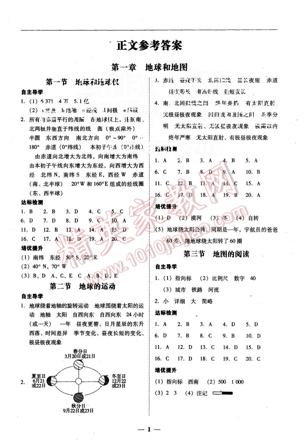 2015年易百分百分导学七年级地理上册人教版 第1页