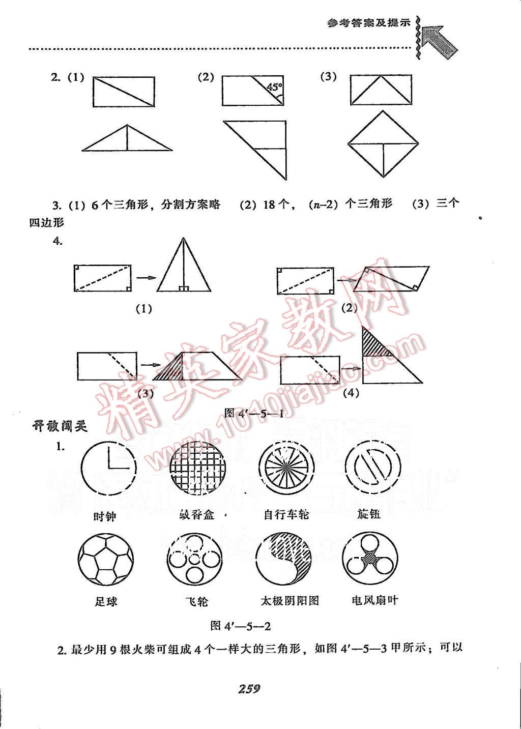 2015年尖子生题库七年级数学上册北师大版 第27页