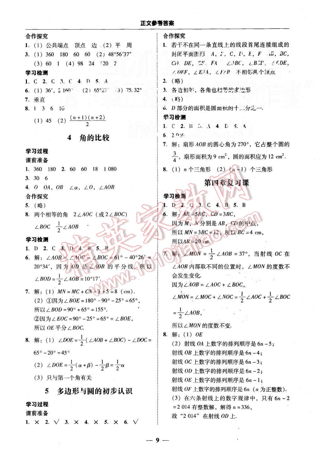 2015年易百分百分导学七年级数学上册北师大版 第9页