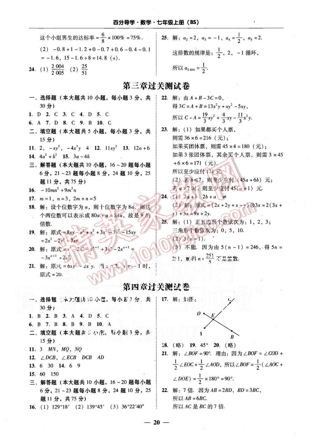 2015年易百分百分导学七年级数学上册北师大版 第20页