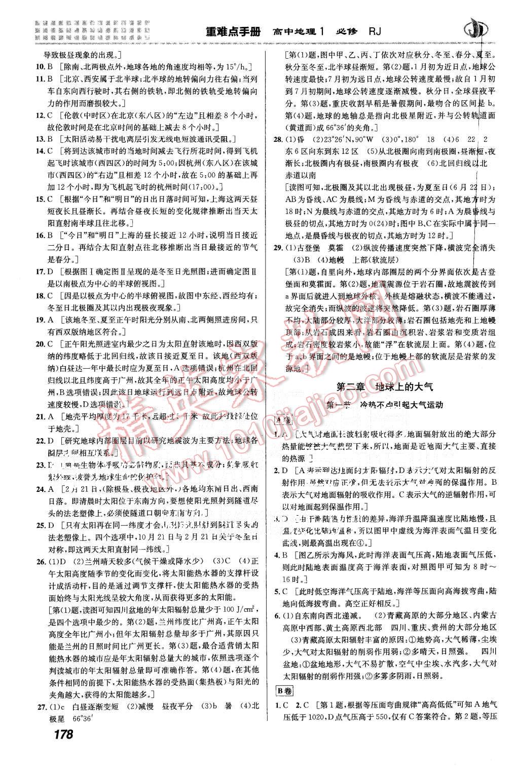 2015年重難點手冊高中地理必修1人教版 第11頁